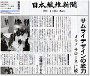 日本繊維新聞